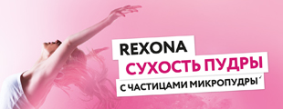 Unilever has launched a promotion campaign for REXONA Women «Powder dry»