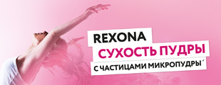 Unilever has launched a promotion campaign for REXONA Women «Powder dry» Unilever has launched a promotion campaign for REXONA Women «Powder dry»
