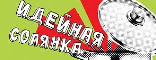 «Idea! » 2015: "Idea!" 2015: what have we brought from Ekaterinburg? «Idea! » 2015: "Idea!" 2015: what have we brought from Ekaterinburg?