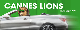 Cannes Lions are driving to Depot WPF! Cannes Lions are driving to Depot WPF!