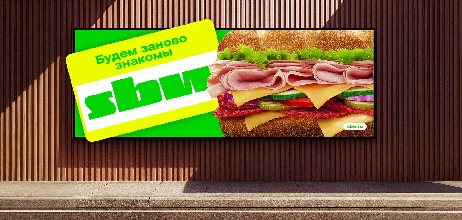 SBW: refriending for the Subway restaurant chain - Портфолио Depot