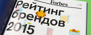 Depot WPF in on the list of Forbes Brand Ranking!