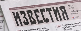 «Izvestia» newspaper celebrates it's birthday with the rebranding