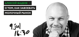 MINSK: Alexey Fadeev advises on packaging at the Belarus Molochnaya international forum