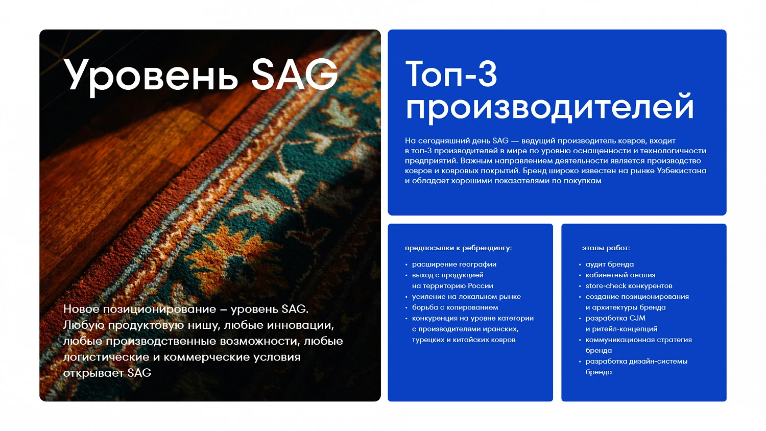 SAG: a rebranding for a leading global rug producer - Портфолио Depot