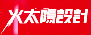 «Chinese design – a way to tell a long story briefly…»