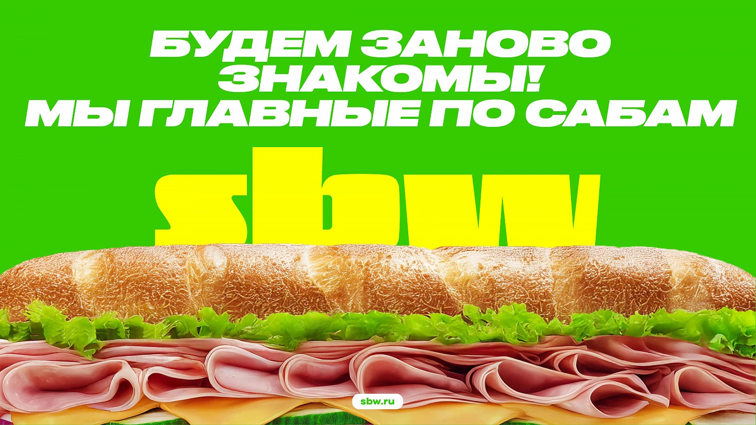 SBW: refriending for the Subway restaurant chain - Портфолио Depot