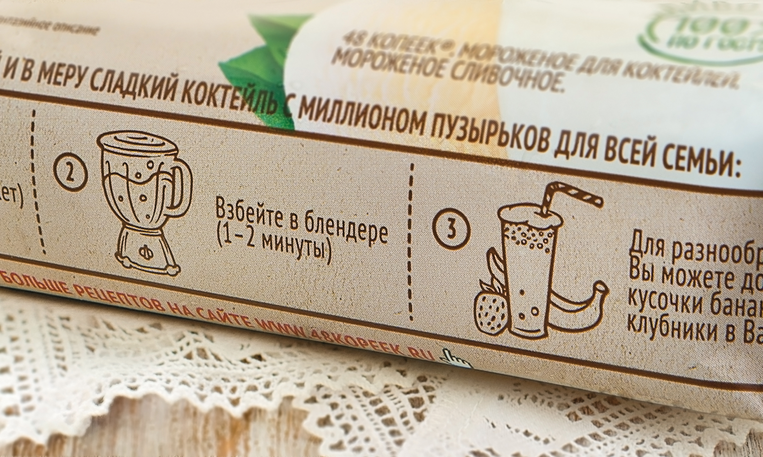 Дизайн упаковки нового продукта Нестле - мороженое для коктейлей 48 КОПЕЕК, разработанное брендинговым агентством Depot WP