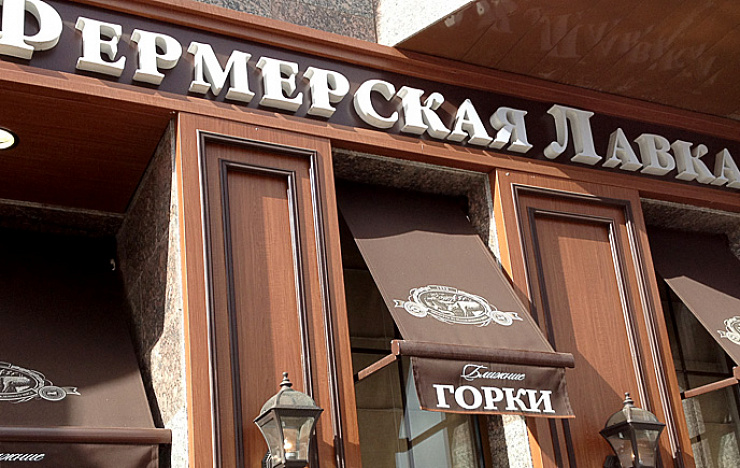 Blizhniye Gorki - Портфолио Depot