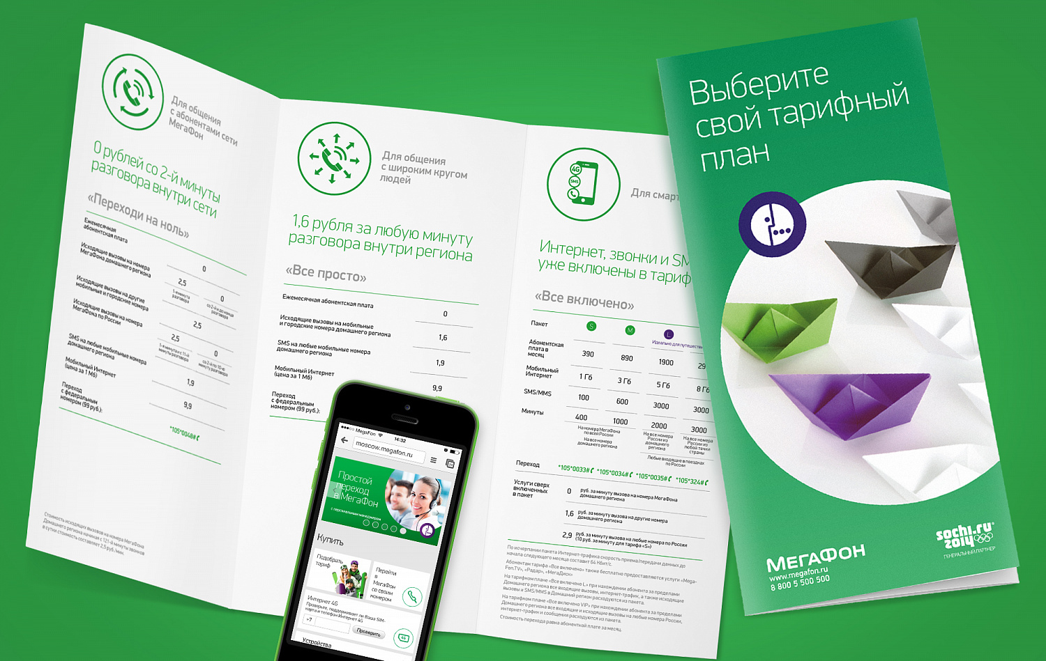 MegaFon - Портфолио Depot