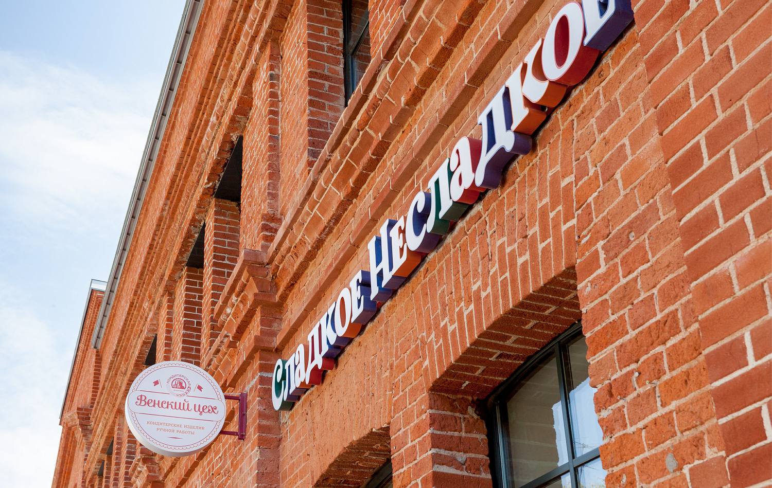 Sladkoe Nesladkoe - Портфолио Depot