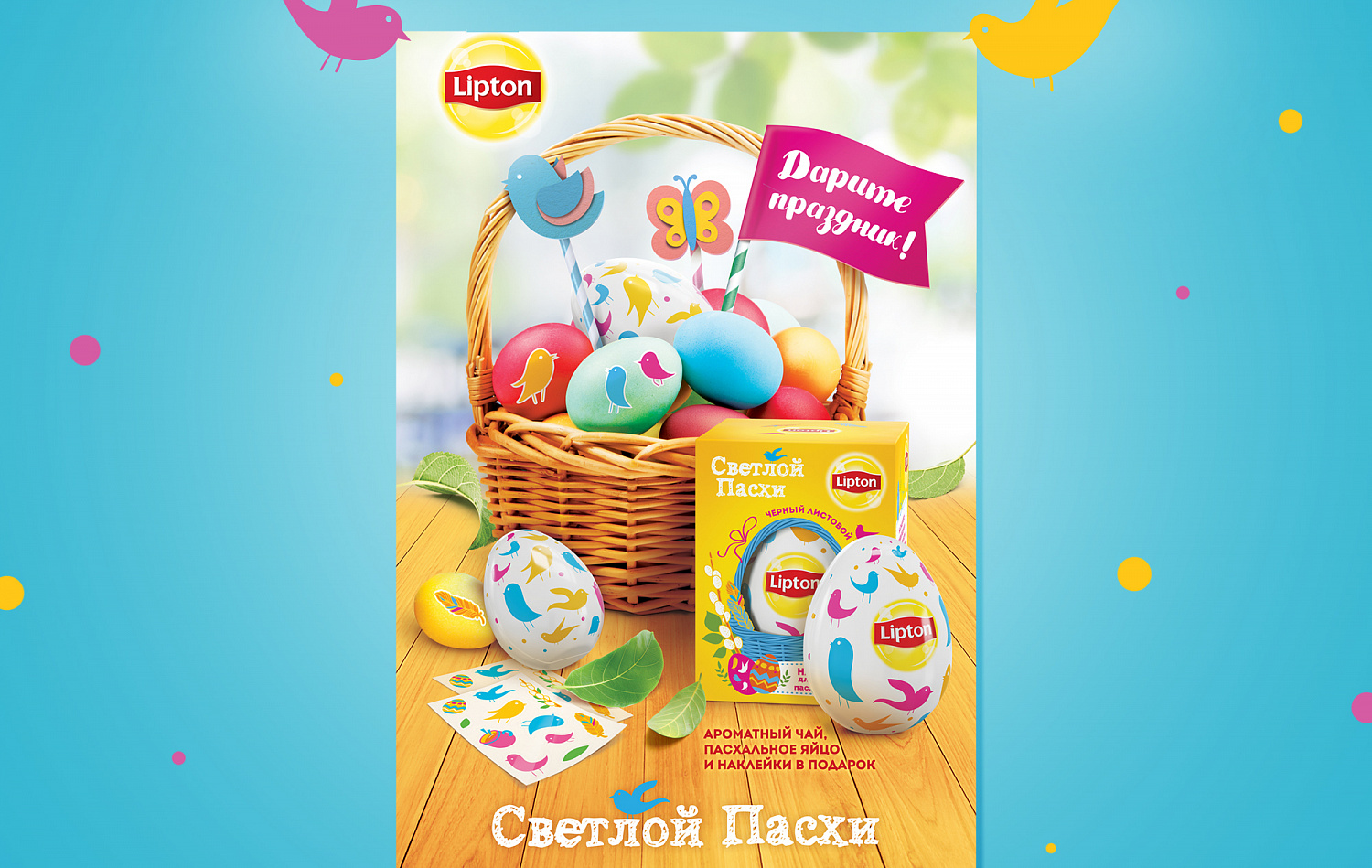 Lipton Easter Edition - Портфолио Depot