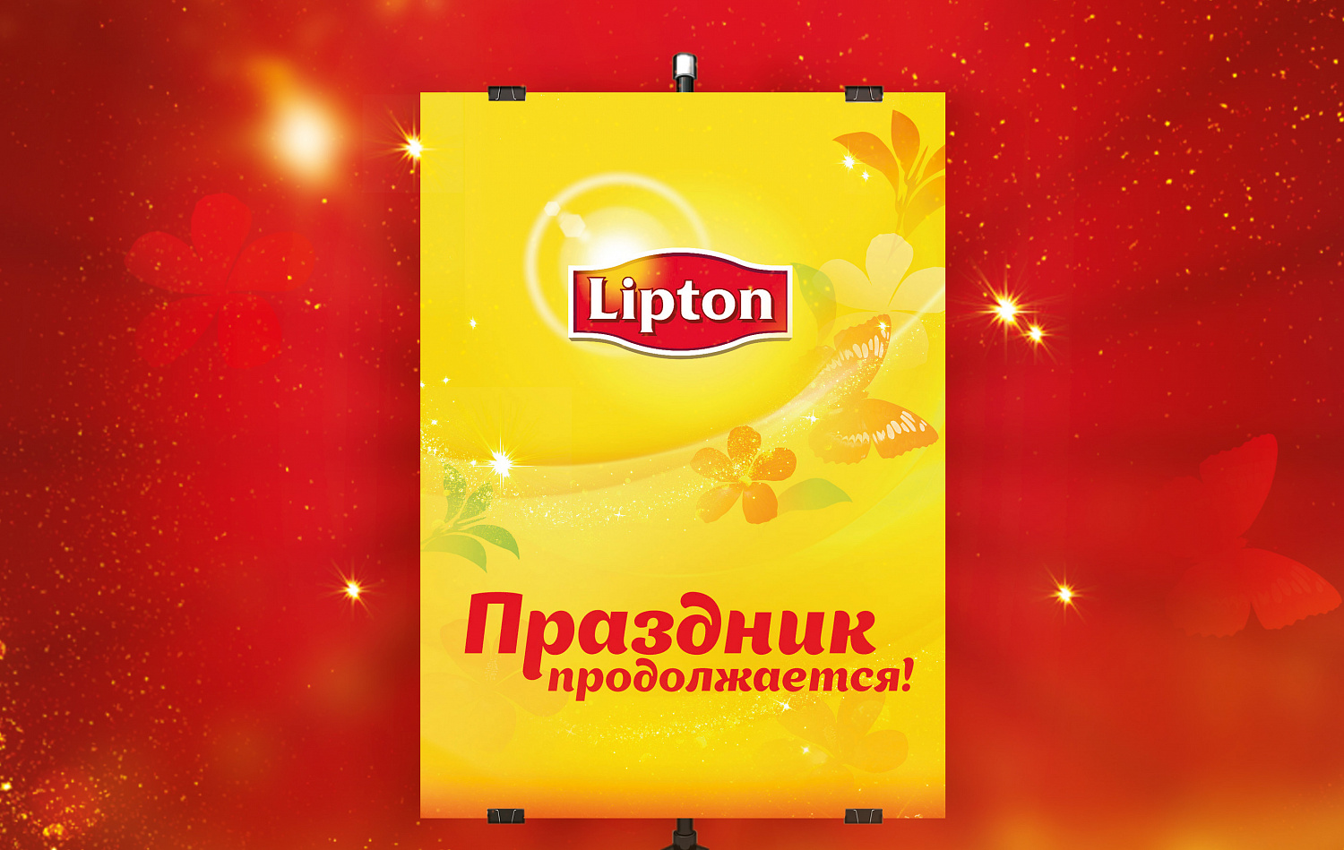 Lipton «Celebration Continues!» - Портфолио Depot