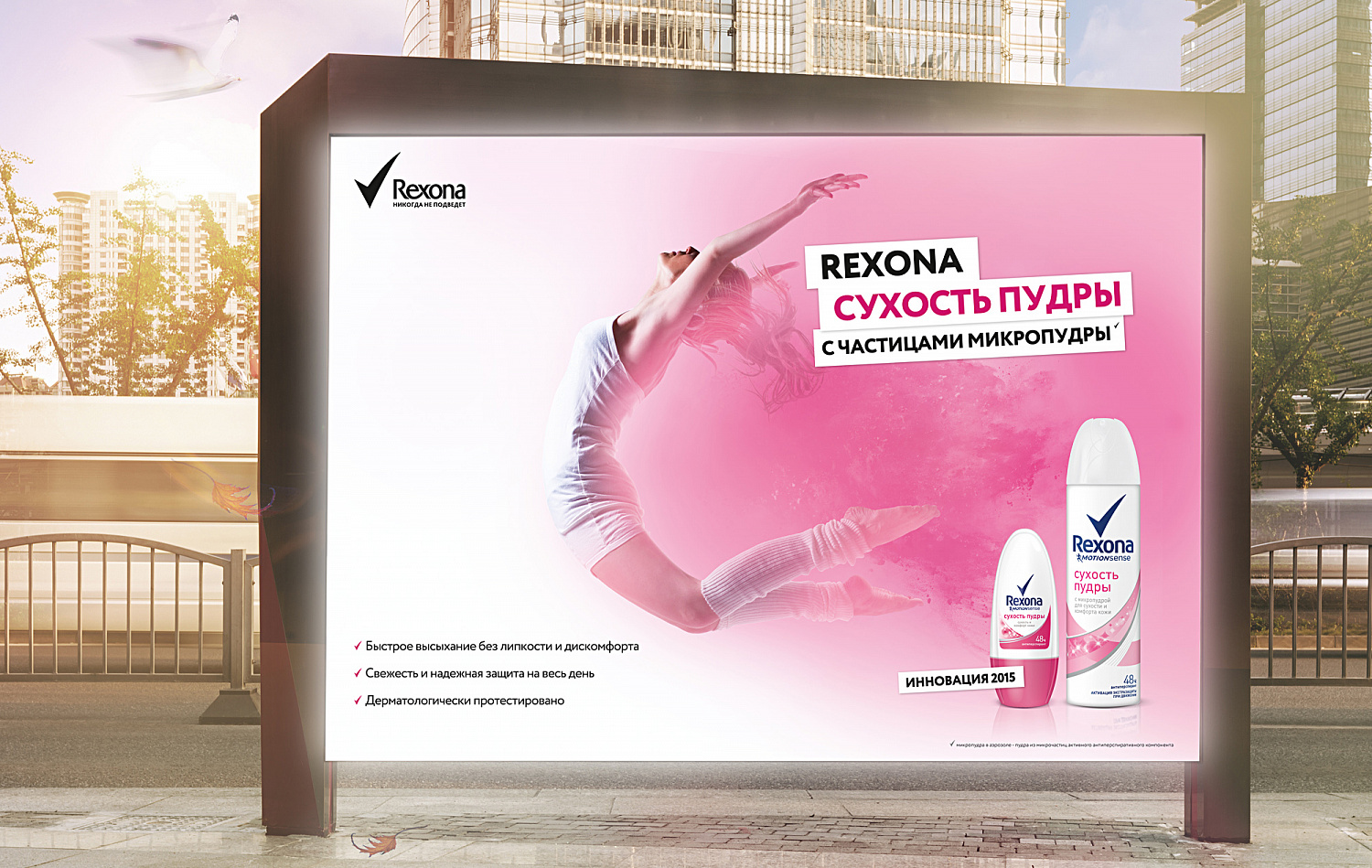Rexona Women - Портфолио Depot