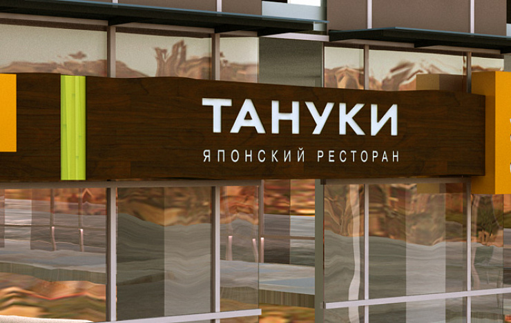 Tanuki - Портфолио Depot