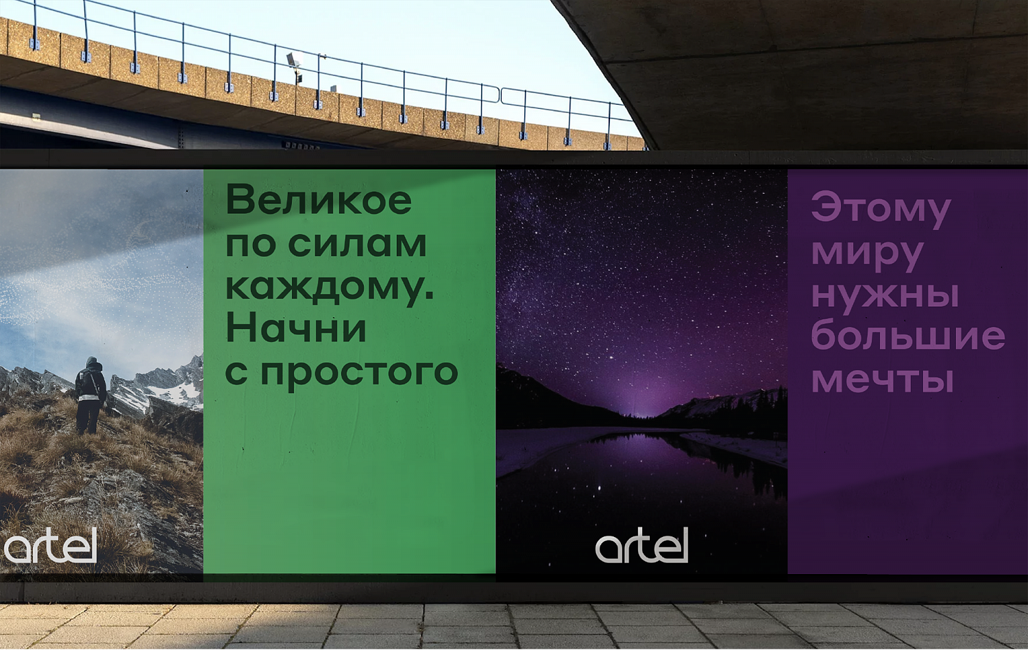 Artel - Портфолио Depot