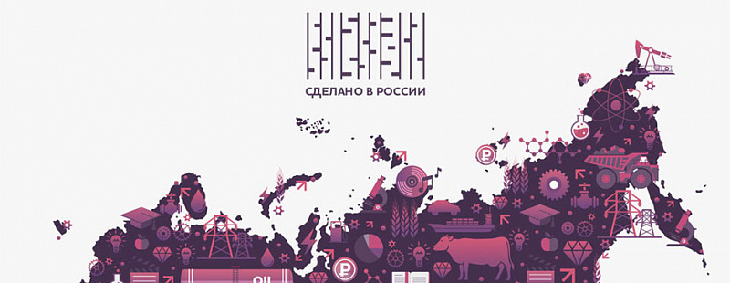 TASS: MADE IN RUSSIA: creating a national brand