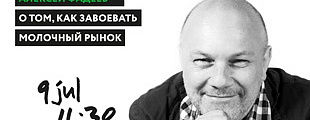 MINSK: Alexey Fadeev advises on packaging at the Belarus Molochnaya international forum