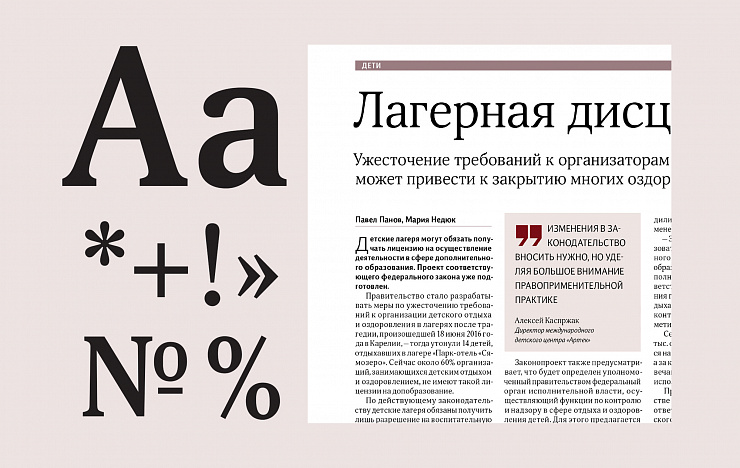 Izvestia - Портфолио Depot