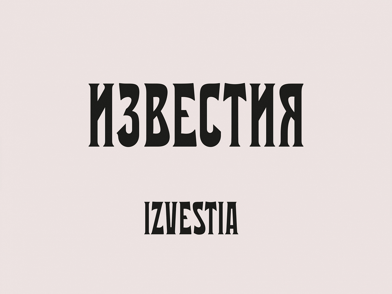 Izvestia - Портфолио Depot