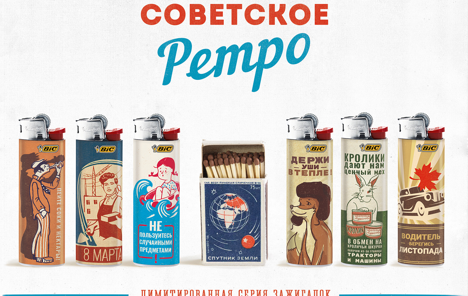 BIC Retro Series - Портфолио Depot