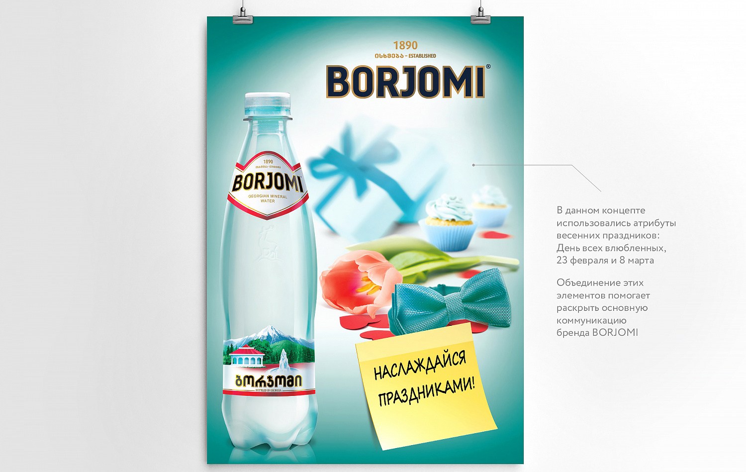 Borjomi - Портфолио Depot