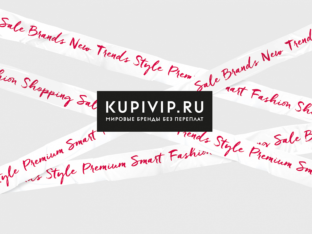 Kupivip ru. KUPIVIP. Логотип Купивип ру. KUPIVIP сеть офлайн магазинов. Бренд стилистика.