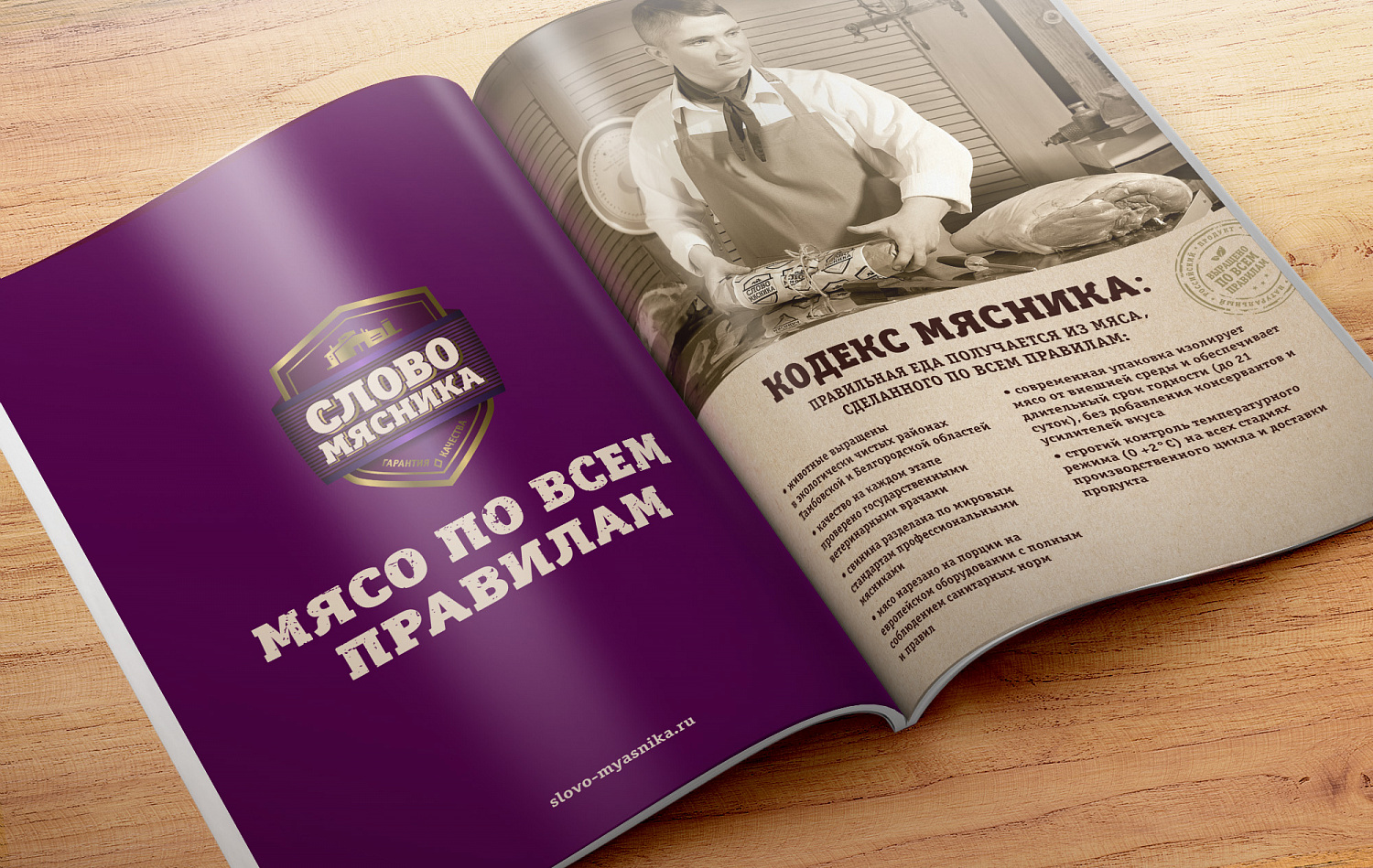 Slovo Myasnika - Портфолио Depot