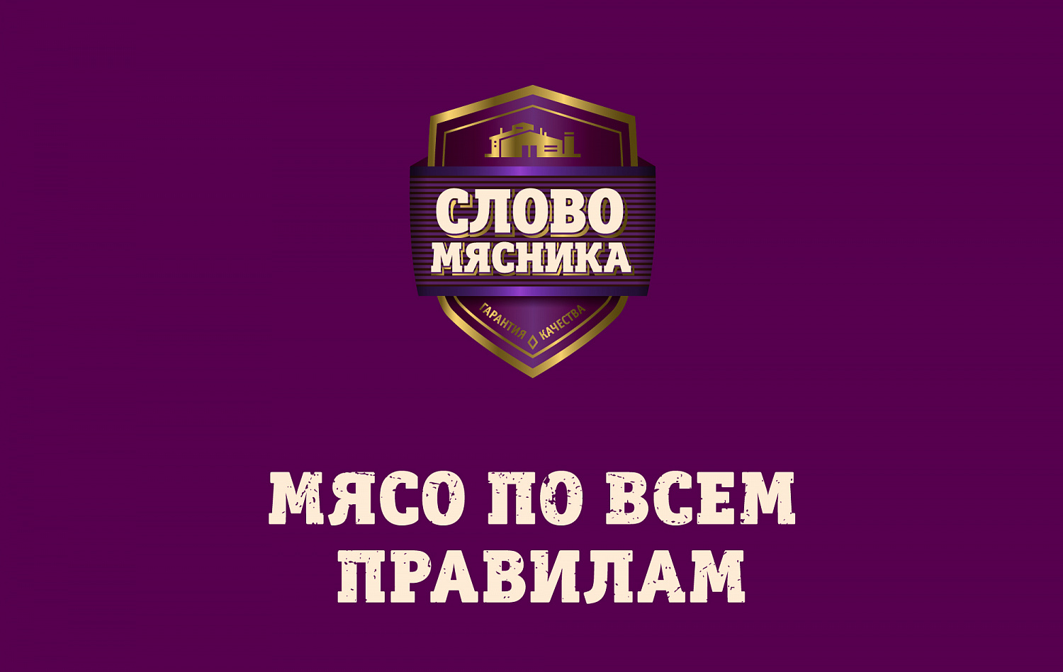 Slovo Myasnika - Портфолио Depot