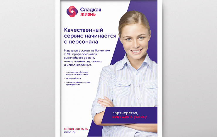 Sladkaya Zhizn - Портфолио Depot