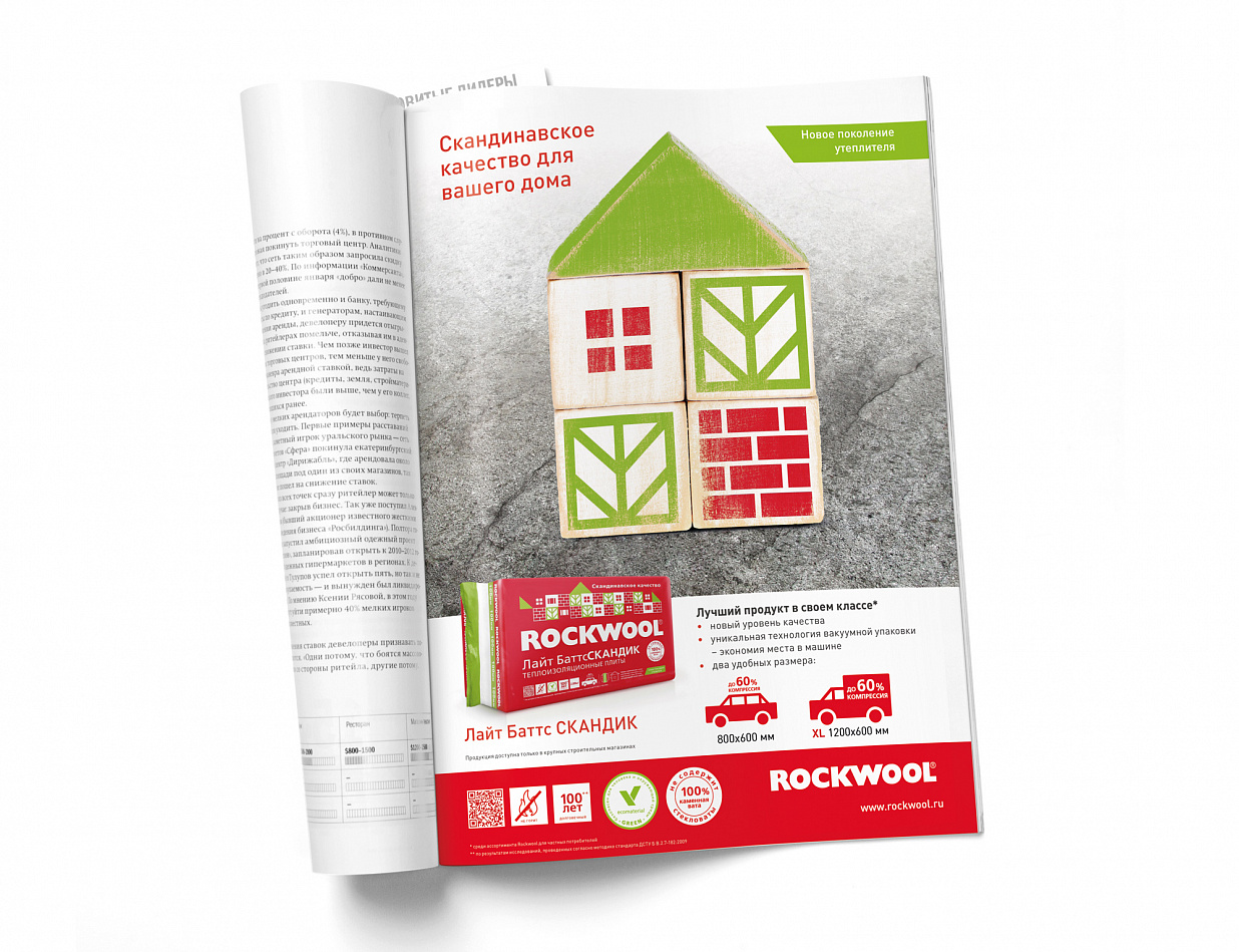 Rockwool Scandic - Портфолио Depot