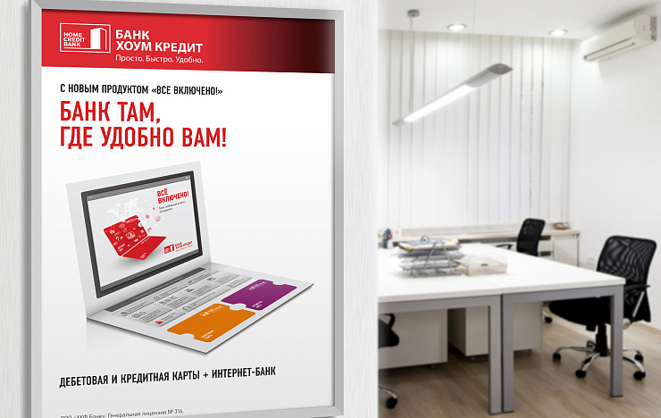 Home Credit Bank - Портфолио Depot