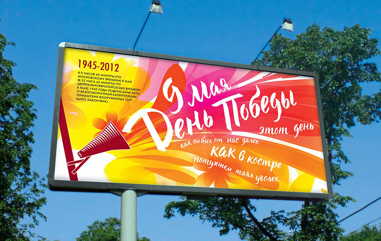 Victory Day - Портфолио Depot