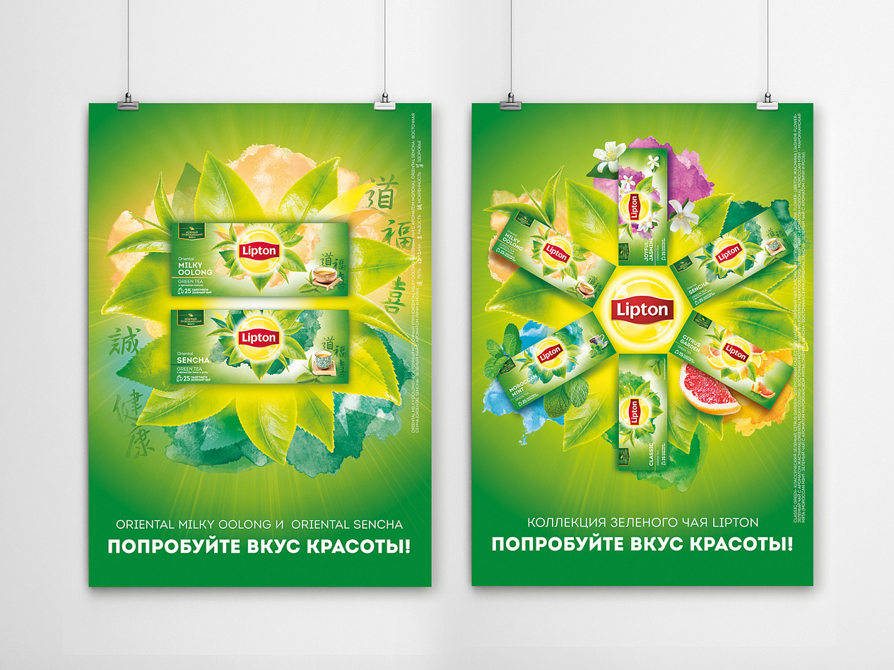 Lipton Oriental Collection - Портфолио Depot