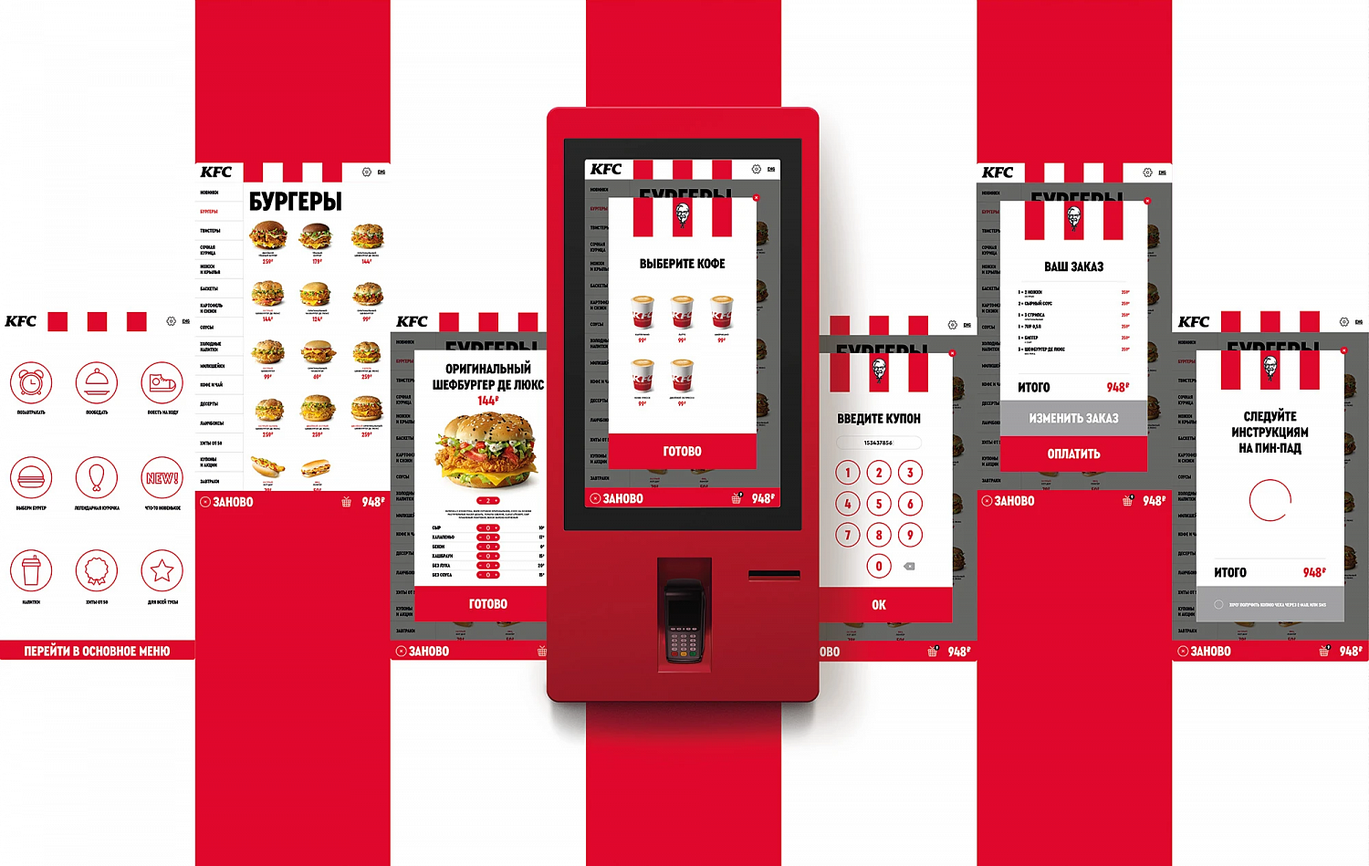 KFC terminal interface design - Портфолио Depot