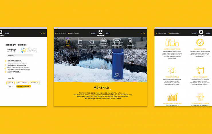 Arctica - Портфолио Depot