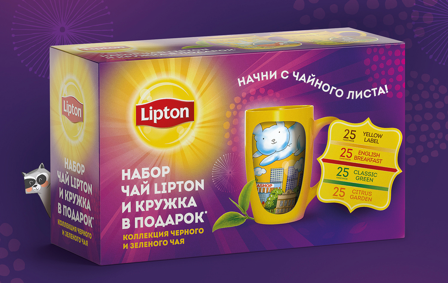Lipton with Promo Mug '17 - Портфолио Depot
