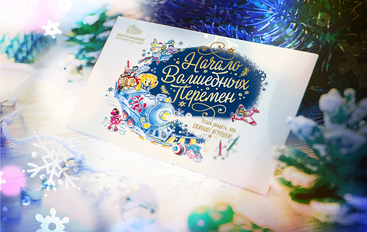 New Year Design of Centralniy Detskiy Magazin - Портфолио Depot