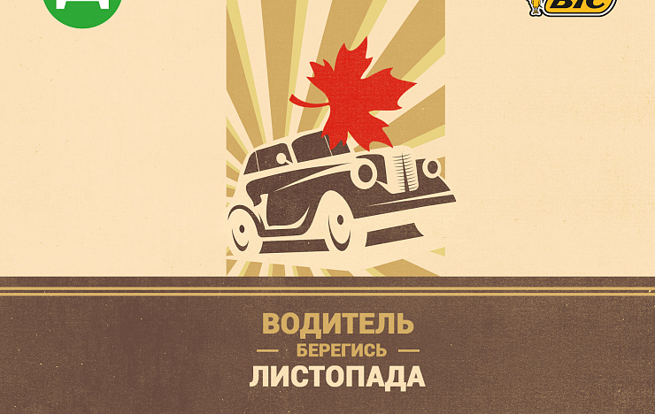 BIC Retro Series - Портфолио Depot